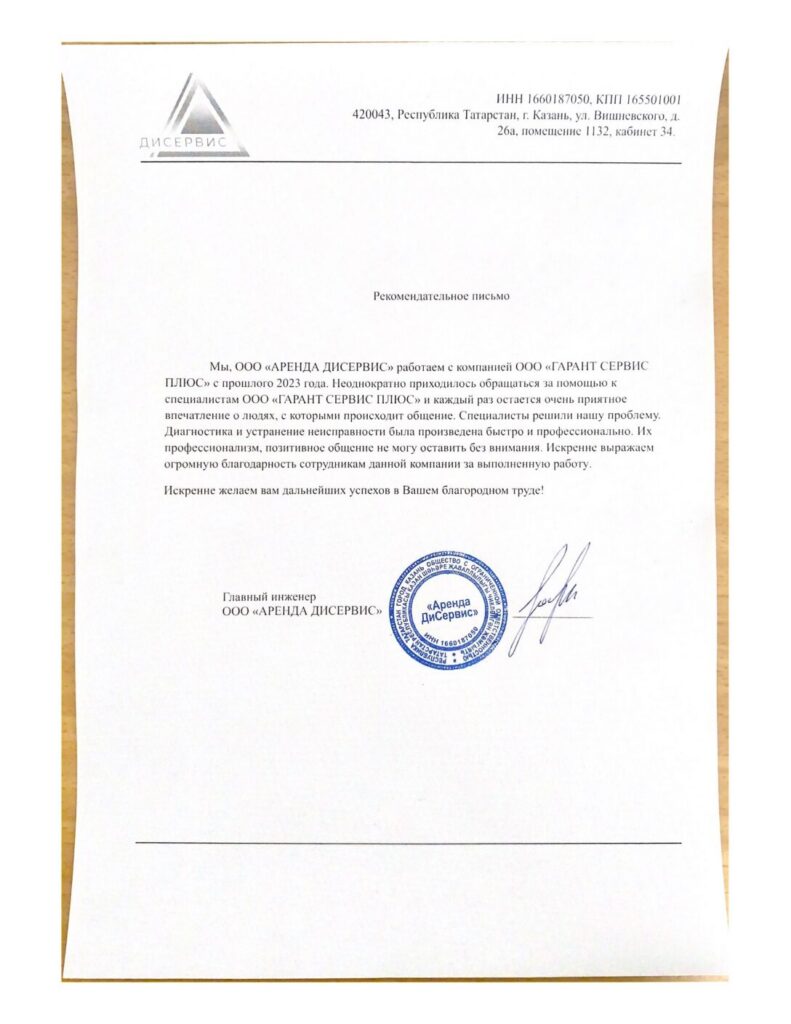 Благодарственное письмо: Отзыв от «Аренда Дисервис»