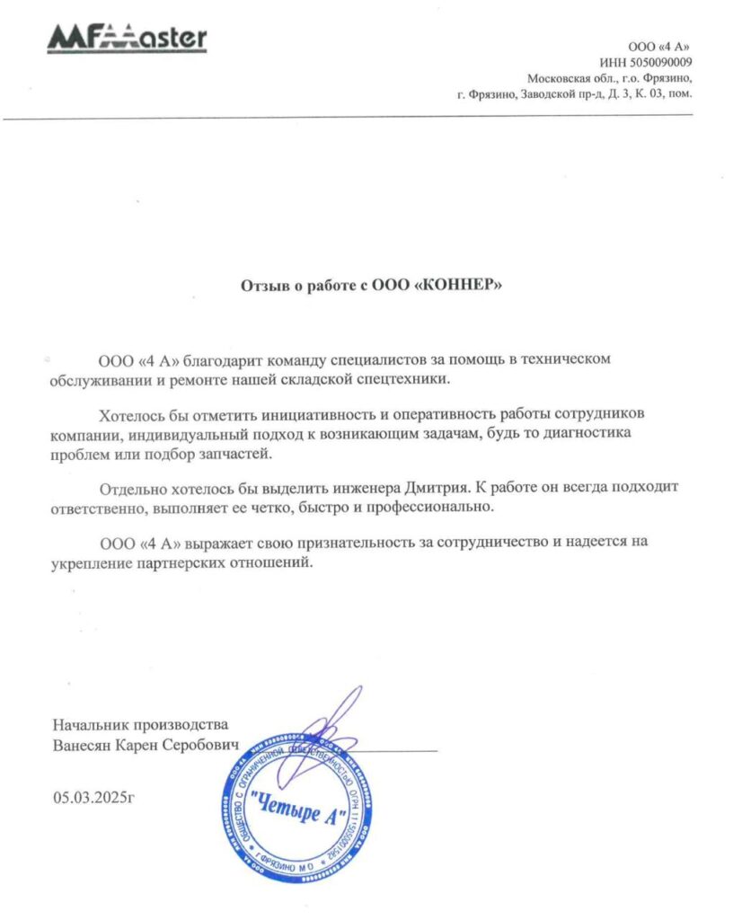 Благодарственное письмо: ОТЗЫВ от ООО «4А»