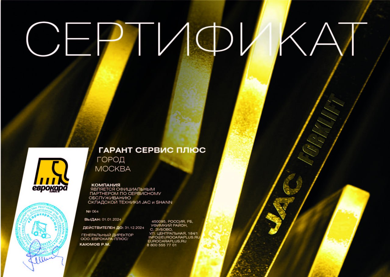 Еврокара Плюс доверила нам гарантийное обслуживание техники JAC!